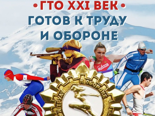 ГТО ГТО.