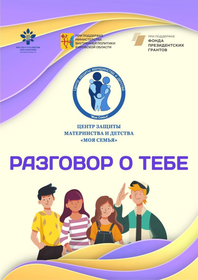 Разговор о тебе.