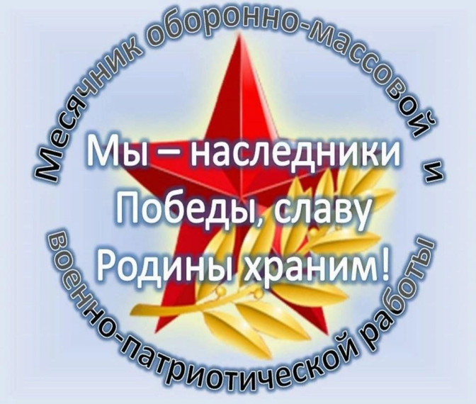 Открытие месячника по военно-патриотическому воспитанию.