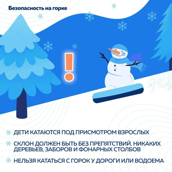 Правила поведения на горке.